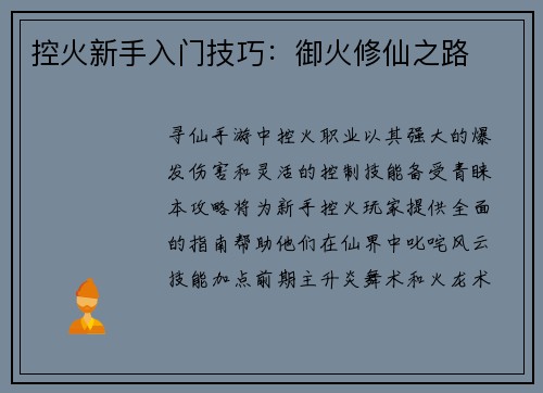 控火新手入门技巧：御火修仙之路